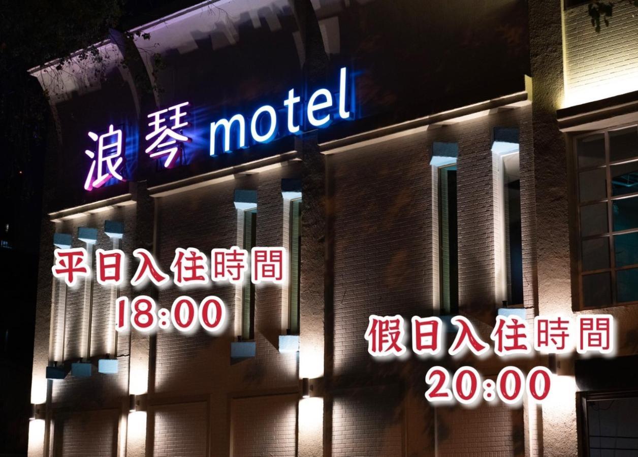 浪琴motel文創旅館 Taichung Dış mekan fotoğraf